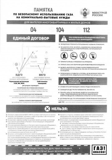 Правила использования газа на коммунально-бытовые нужды